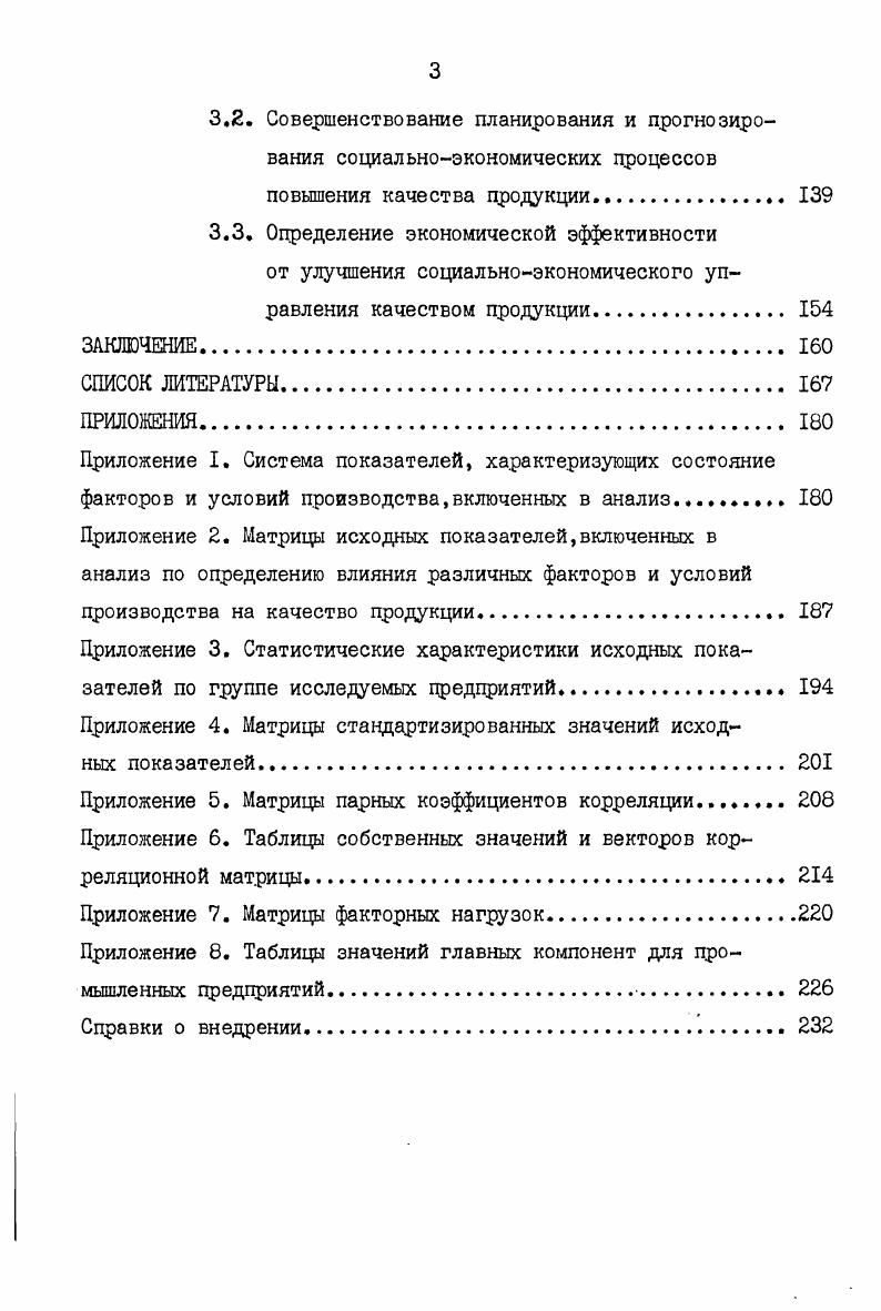 1.2. Социальноэкономические факторы цроизводства и