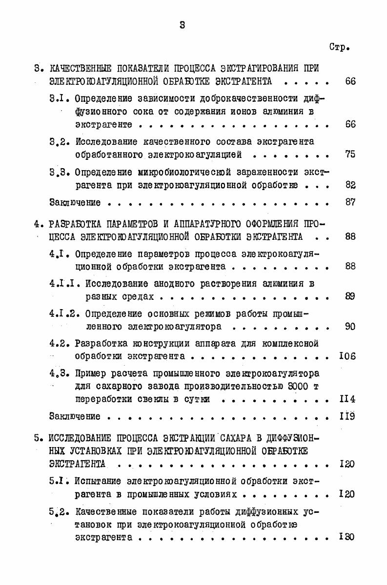 ЭКСТРАКЦИИ В ПРОМЫШЛЕННЫХ ДИФФУЗИОННЫХ УСТАНОВКАХ . 