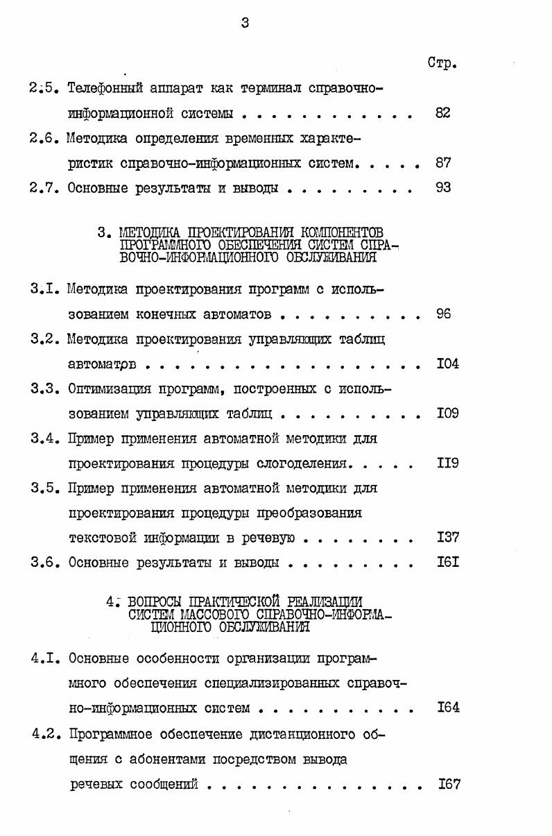 1.3. Обзор и сравнительный анализ цифровых методов синтеза речи