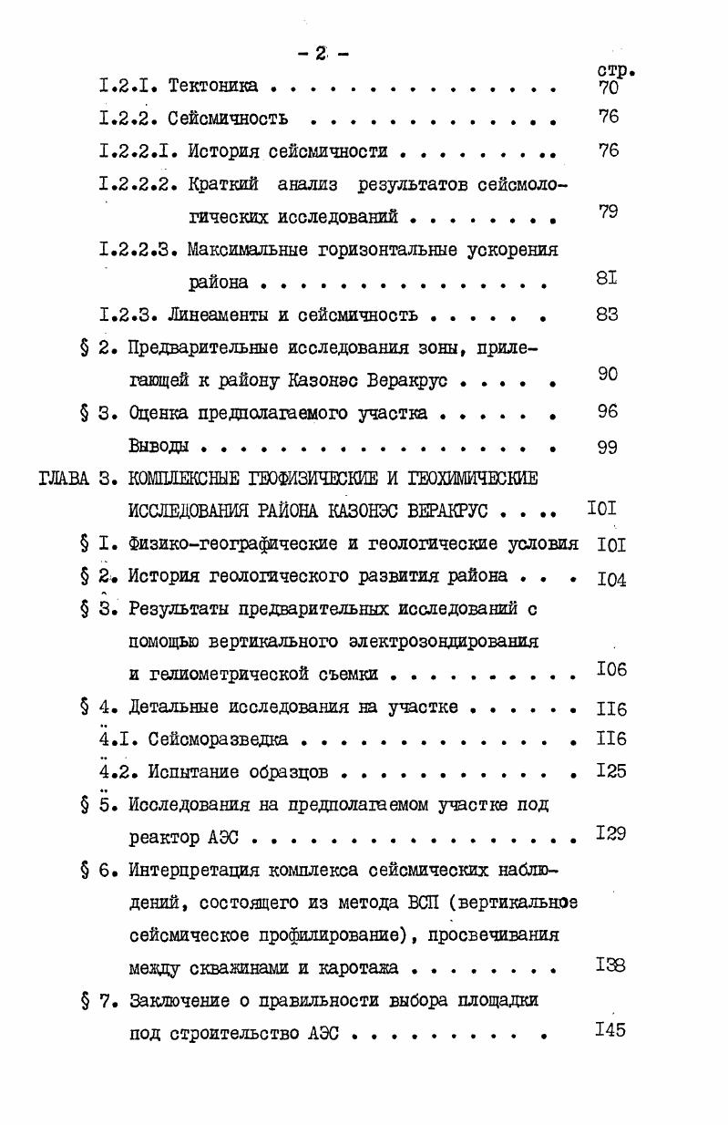  2. Геофизические исследования под строительство