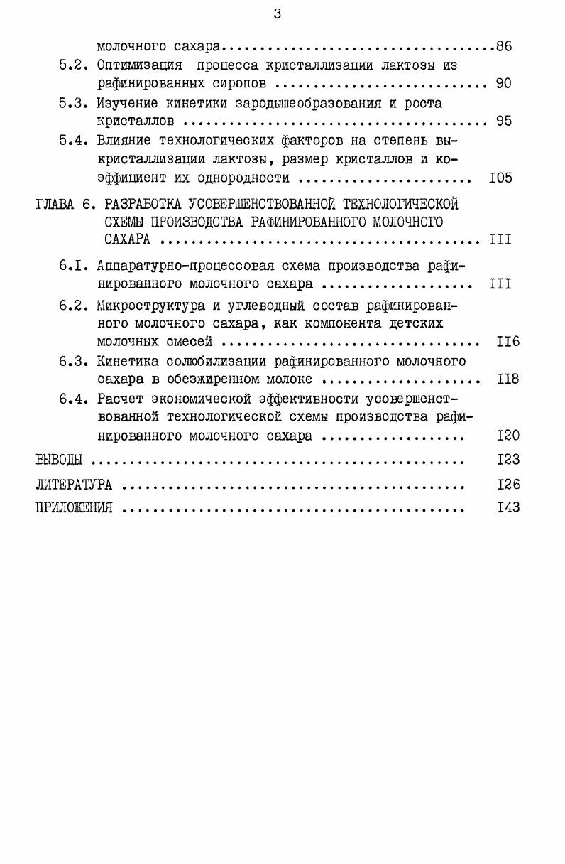 1.3. Технологические схемы производства рафинированного молочного сахара 