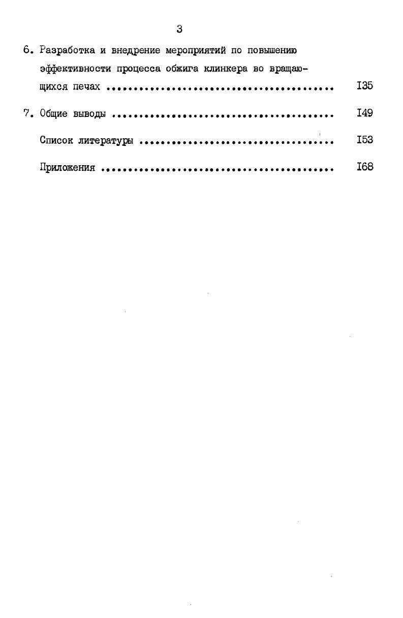 3. Исследование времени прохождения материалом отдельных технологических зон 