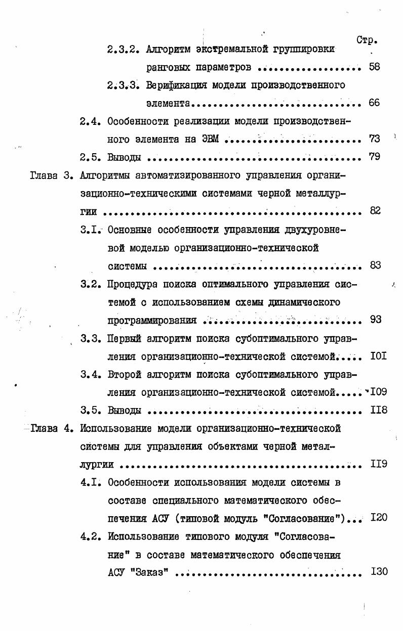 черной металлургии как объектов управления. 
