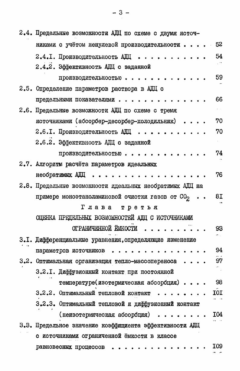 1.2. Оптимизация необратимых термодинамических процессов 