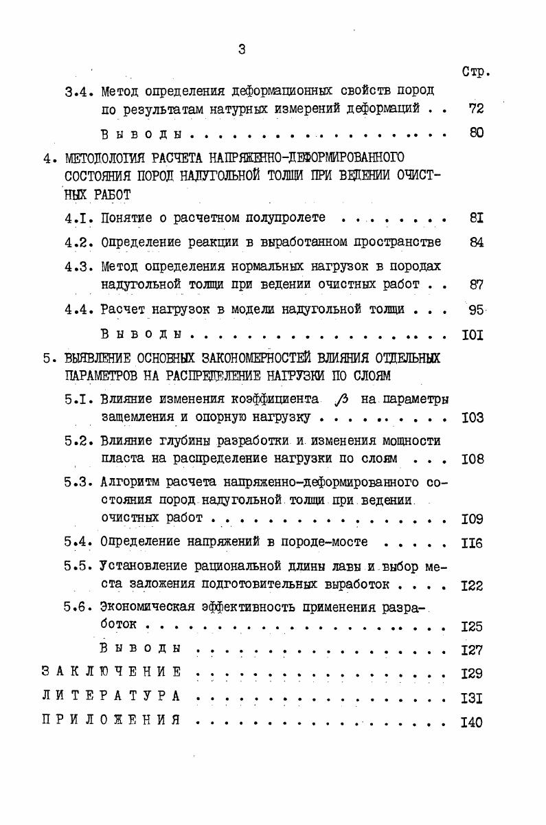 2. ЭКСПЕРИМЕНТАЛЬНЫЕ ИССЛЕДОВАНИЯ ПРОЯВЛЕНИЙ ГОРНОГО