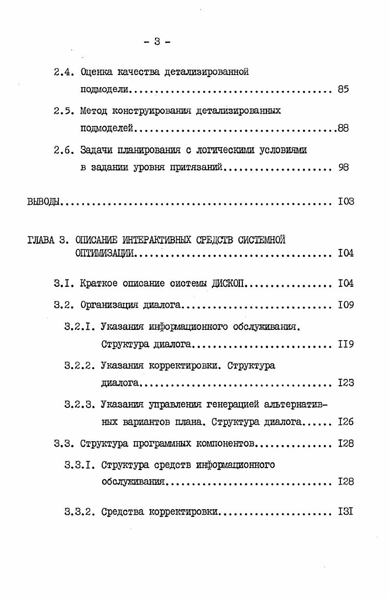 1.1. Краткая характеристика объекта исследования