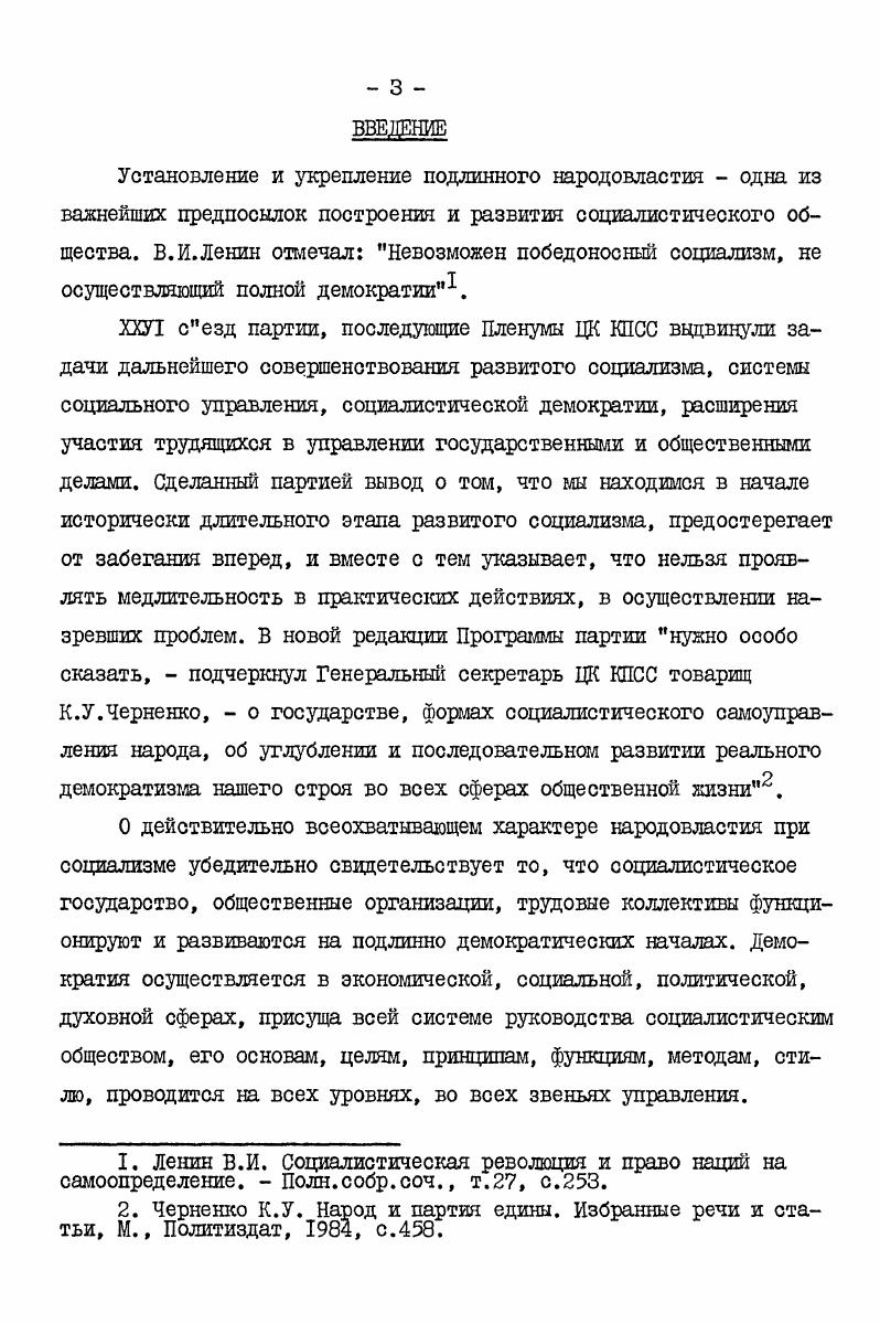 Глава 3. Демократический централизм в управлении