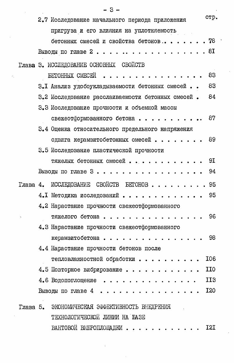1.1 Реологические параметры бетонной смеси
