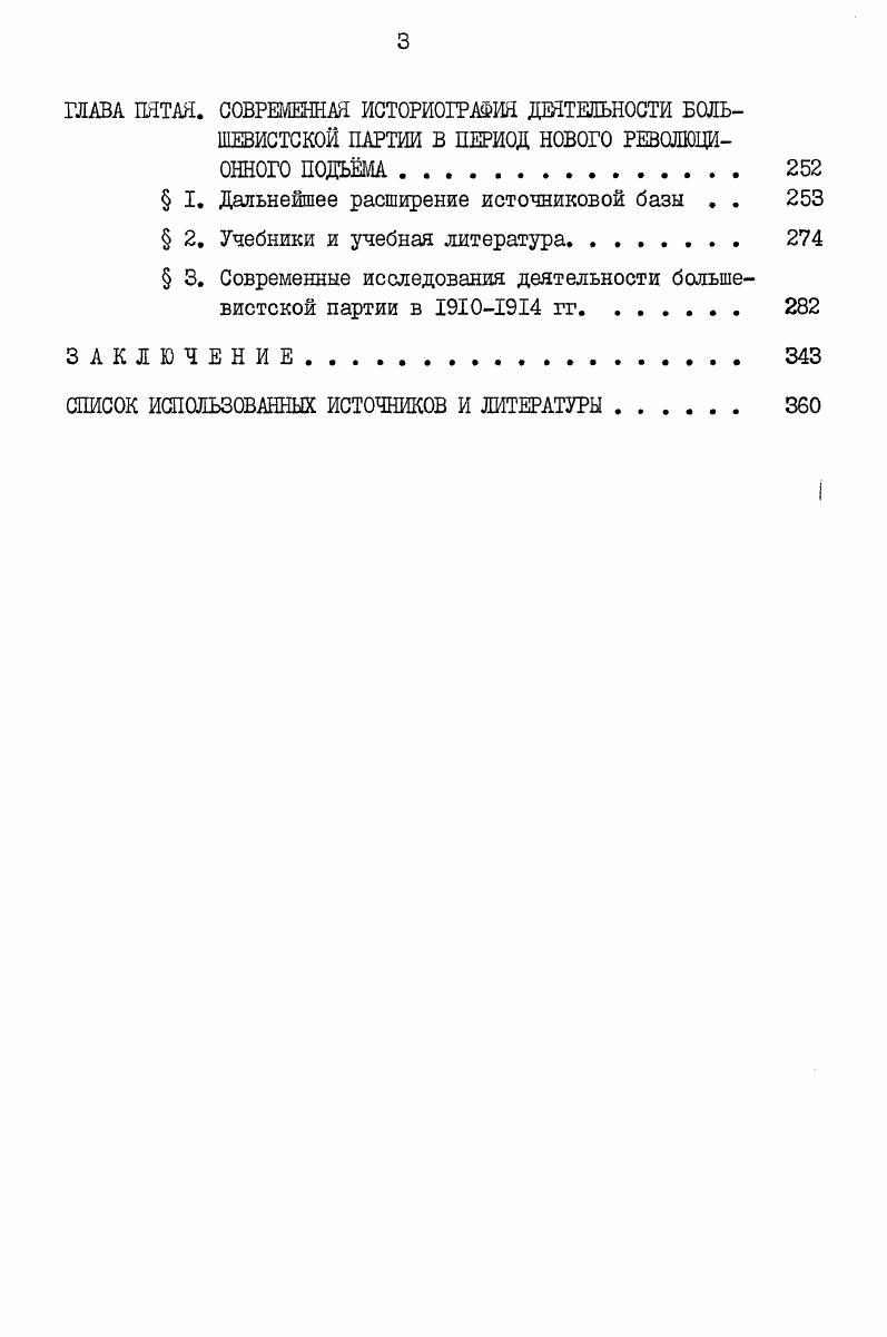  I. Периодизация нового революционного подъма 