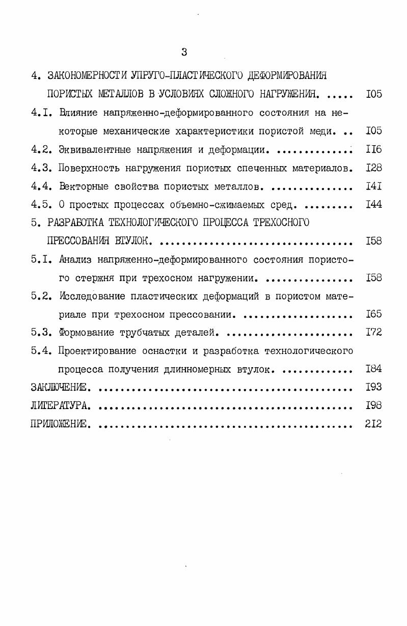 1.2. Экспериментальное исследование физикомеханических свойств пористых материалов. 