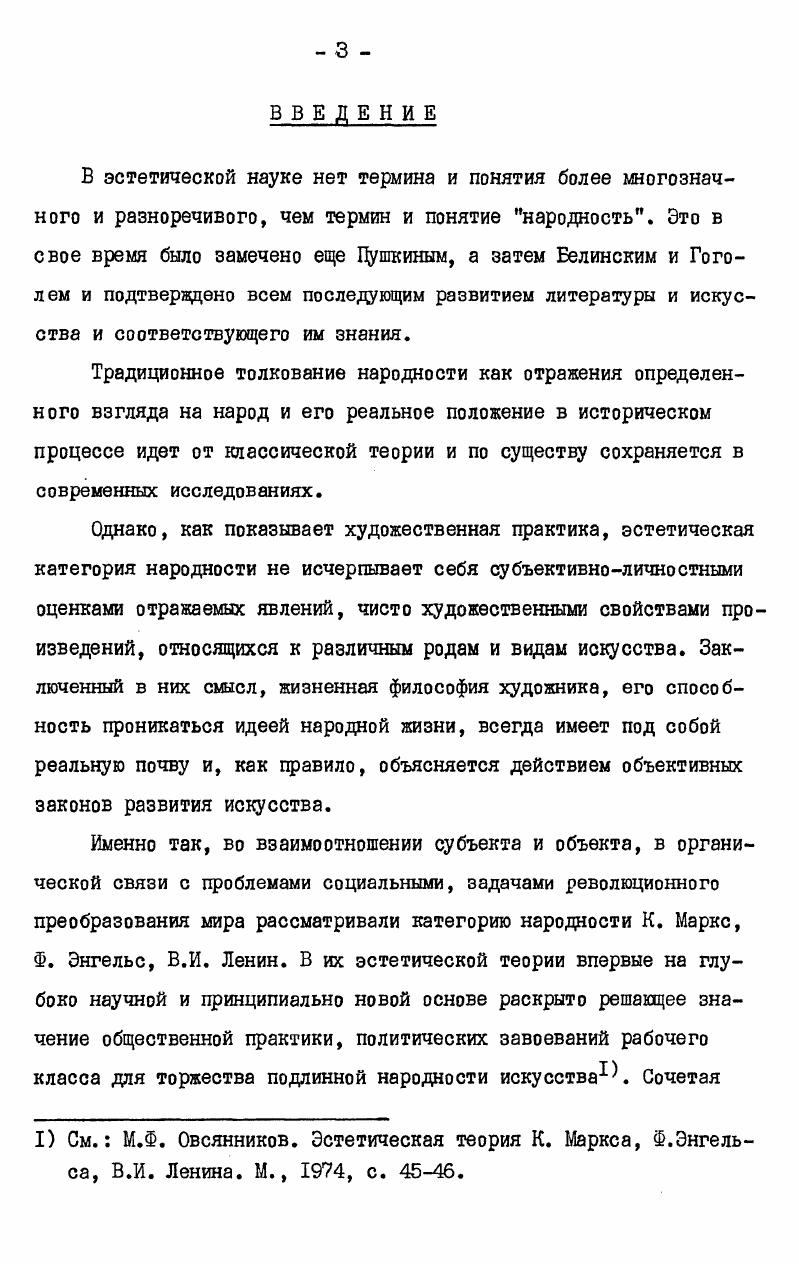  I. Домарксистские теории народности 