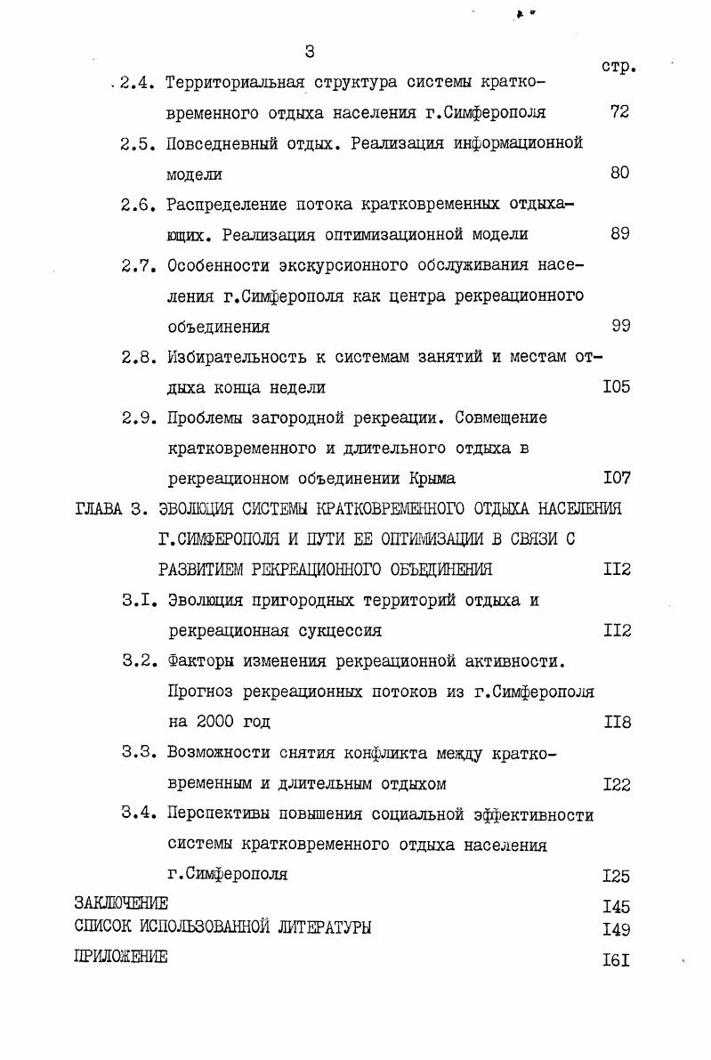 1.6. Программноцелевое планирование системы кратковременного отдыха 
