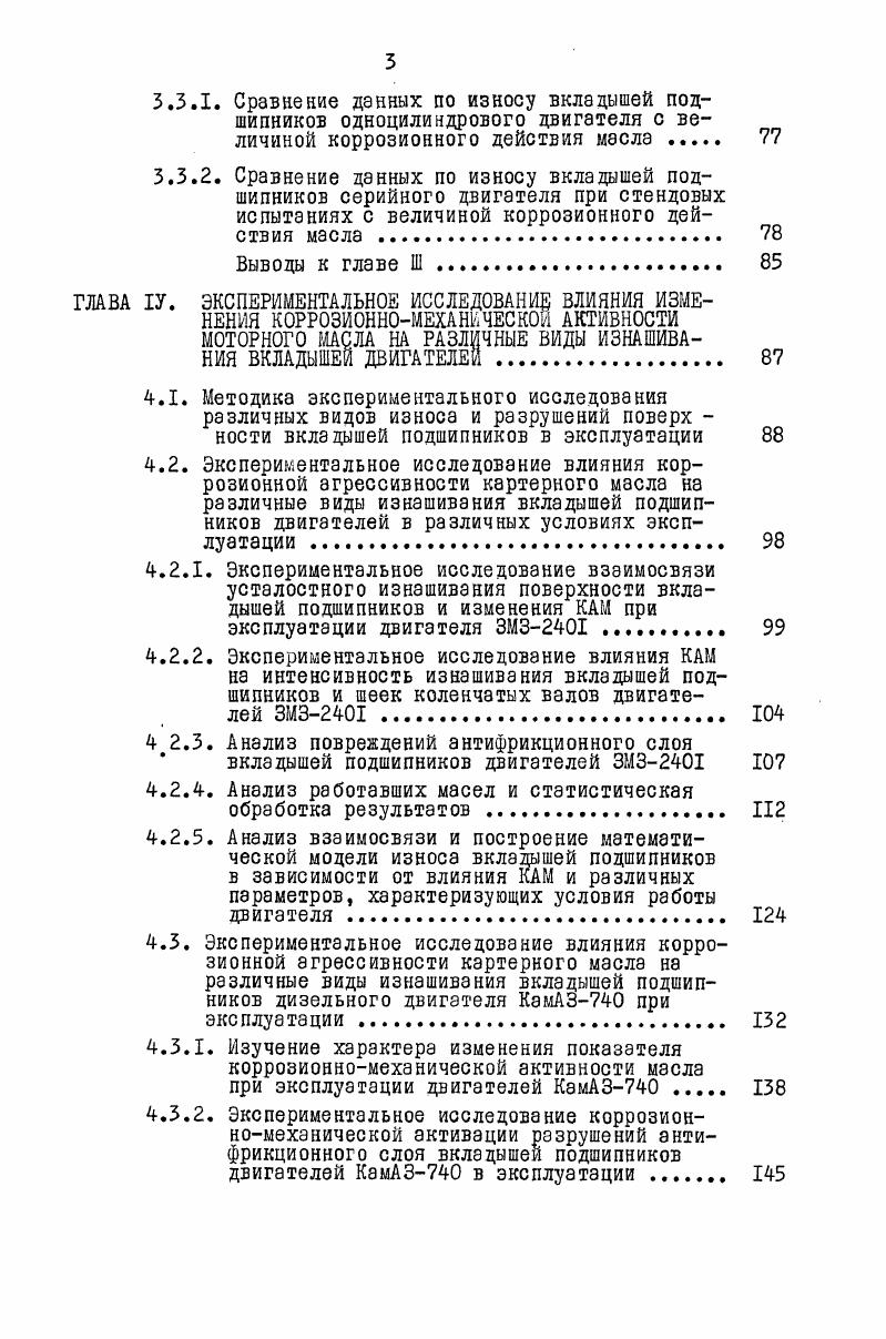 1.2. Анализ основных причин коррозионного износа 
