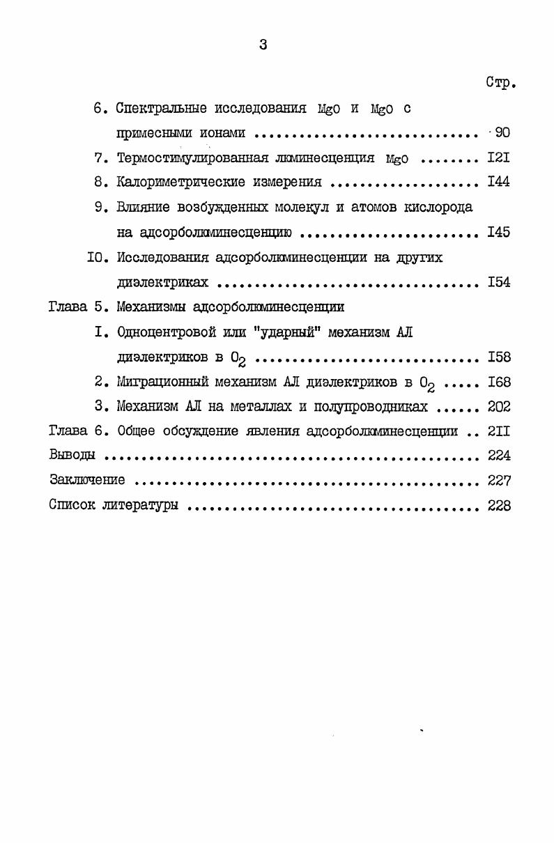 Глава 2. Методы исследования и использованные вещества