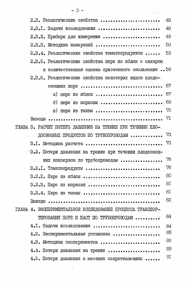 1.1. Асептическое консервирование плодоовощных продуктов . 