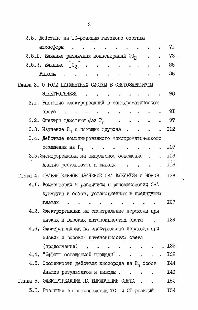 СВЕТОЗАВИСИМОГО БИО ЭЛЕКТРИЧЕСТВА . 