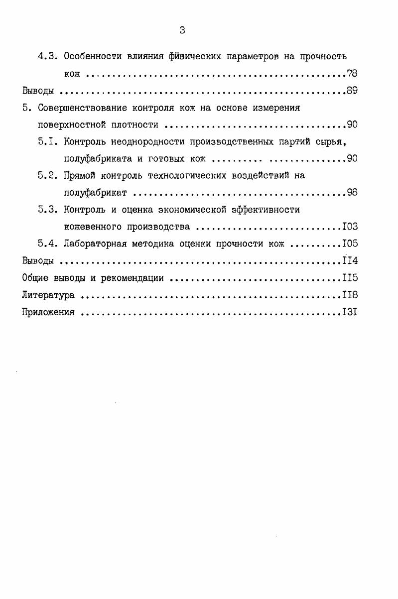 1.2. Контроль и оценка качества кож для верха обуви 