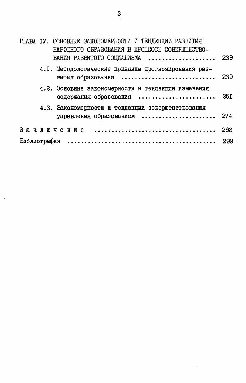 1.2. Структура, общественнополитические принципы, социальные функции образования . 
