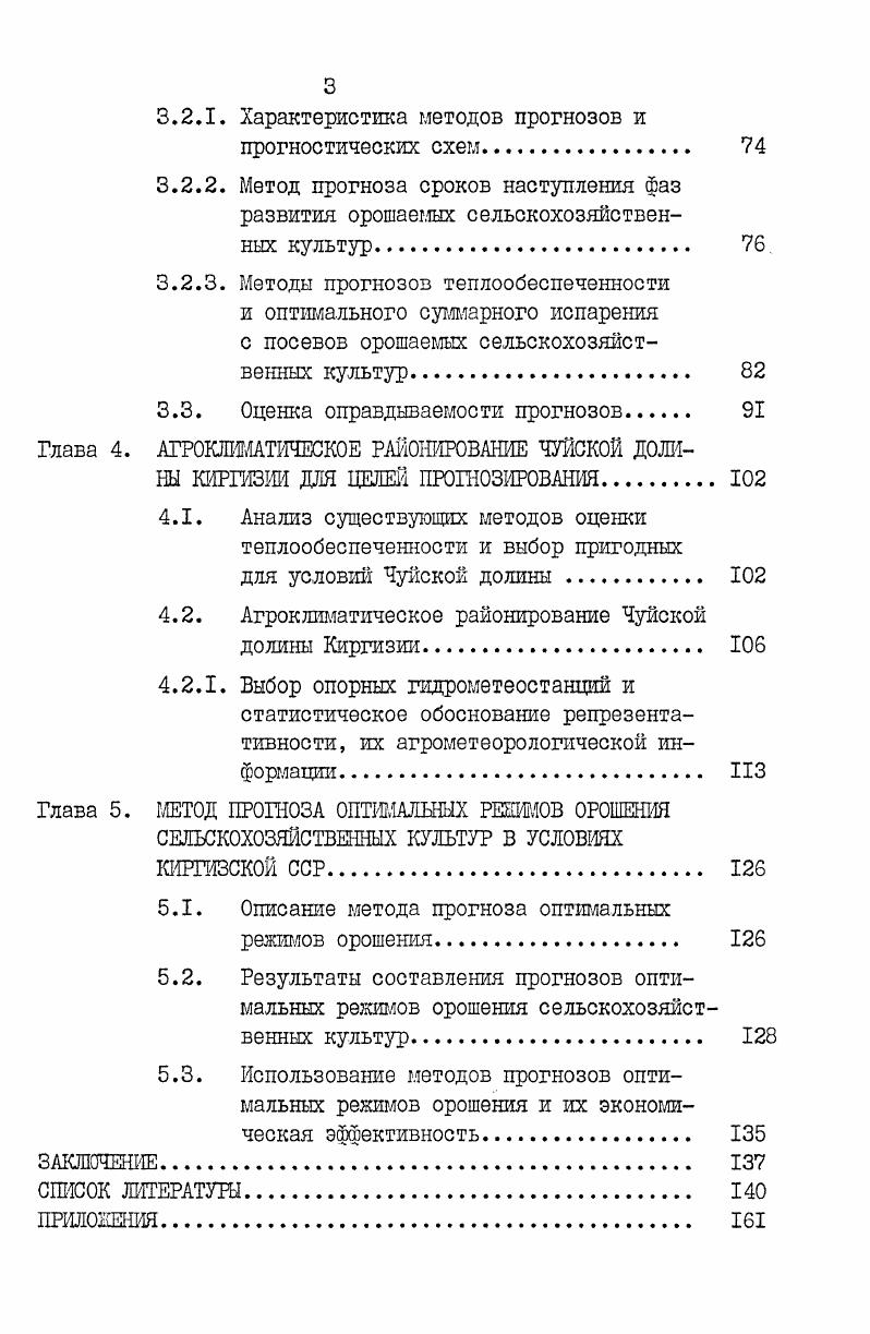 2.1.1. Рельеф, гидрогеологические и гидрографические особенности 