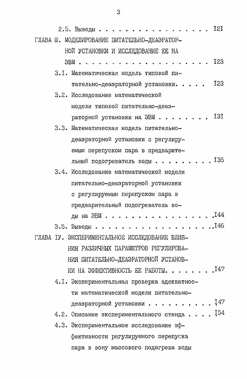 ной установки как объекта управления . . . II