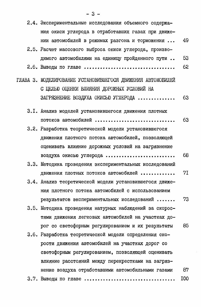 1.1. Последствия загрязнения воздуха отработавшими газами автомобильных двигателей 