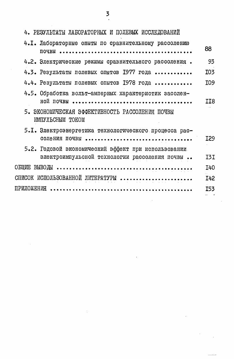 1.2. Засоленные почвы долины реки Чу . 