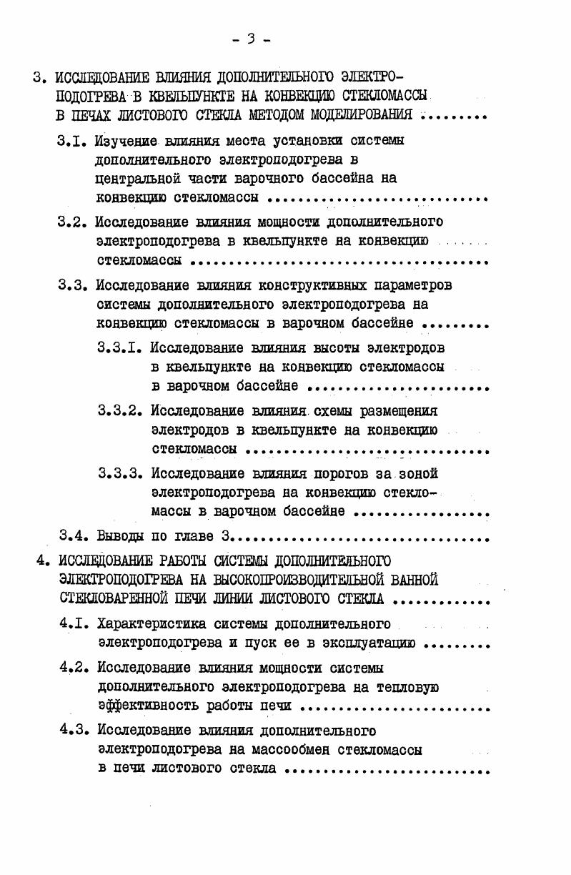 Тепловой расчет стекловаренной печи