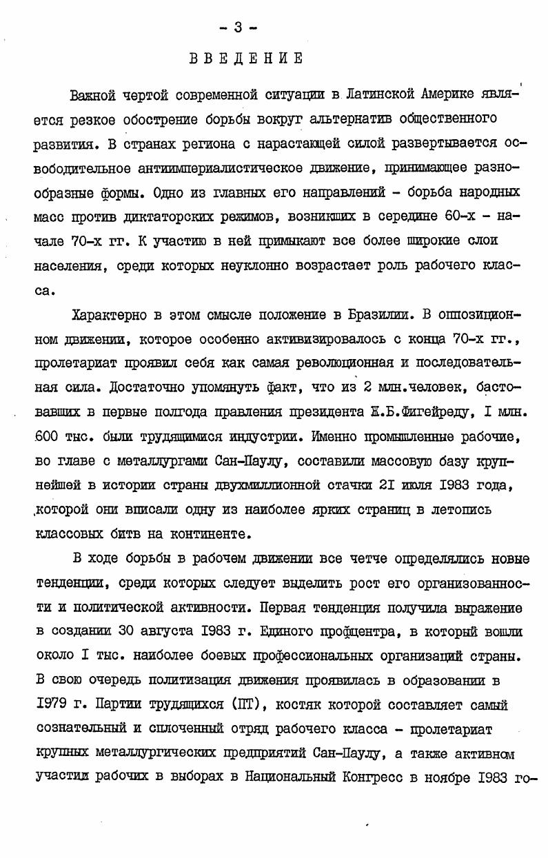 1. Рабочий класс и трабальистские режимы. 