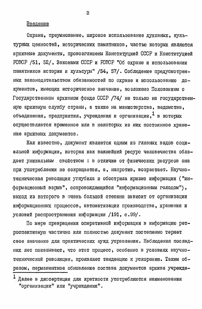  1. Объединенные архивы в период построения