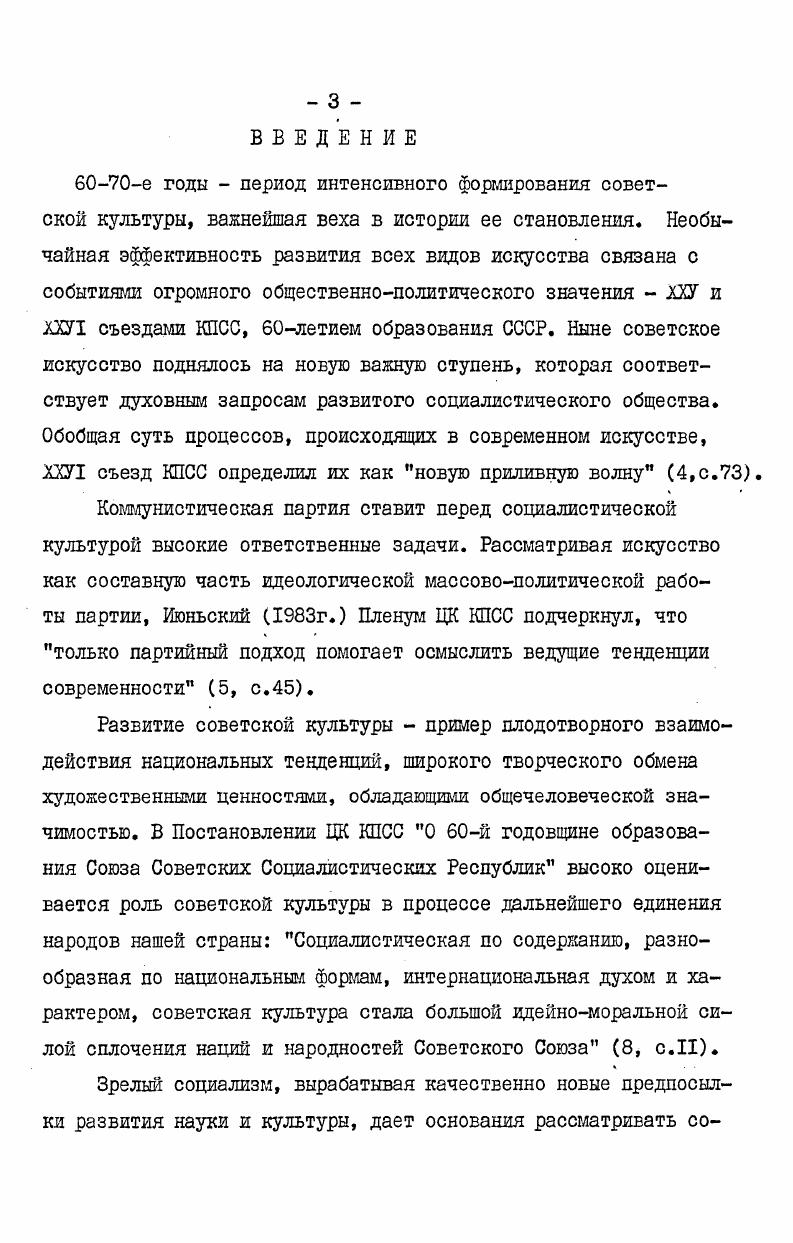  I. Исторические судьбы украинской советской симфонии . 