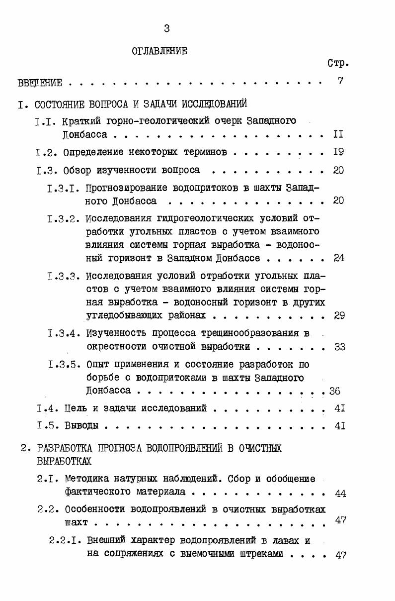 1.1. Краткий горногеологический очерк Западного ДонбассаII