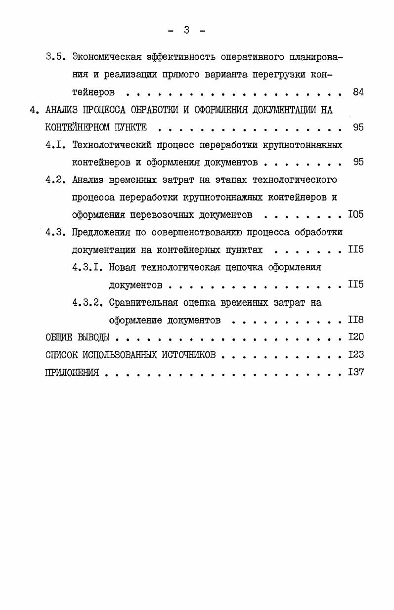 
1.2. Системный подход к рассмотрению работы контейнерного пункта