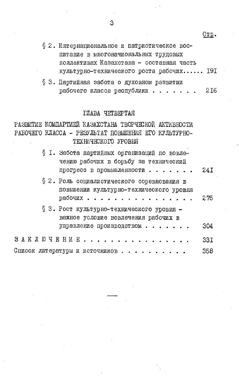  I. Методологические принципы исследования