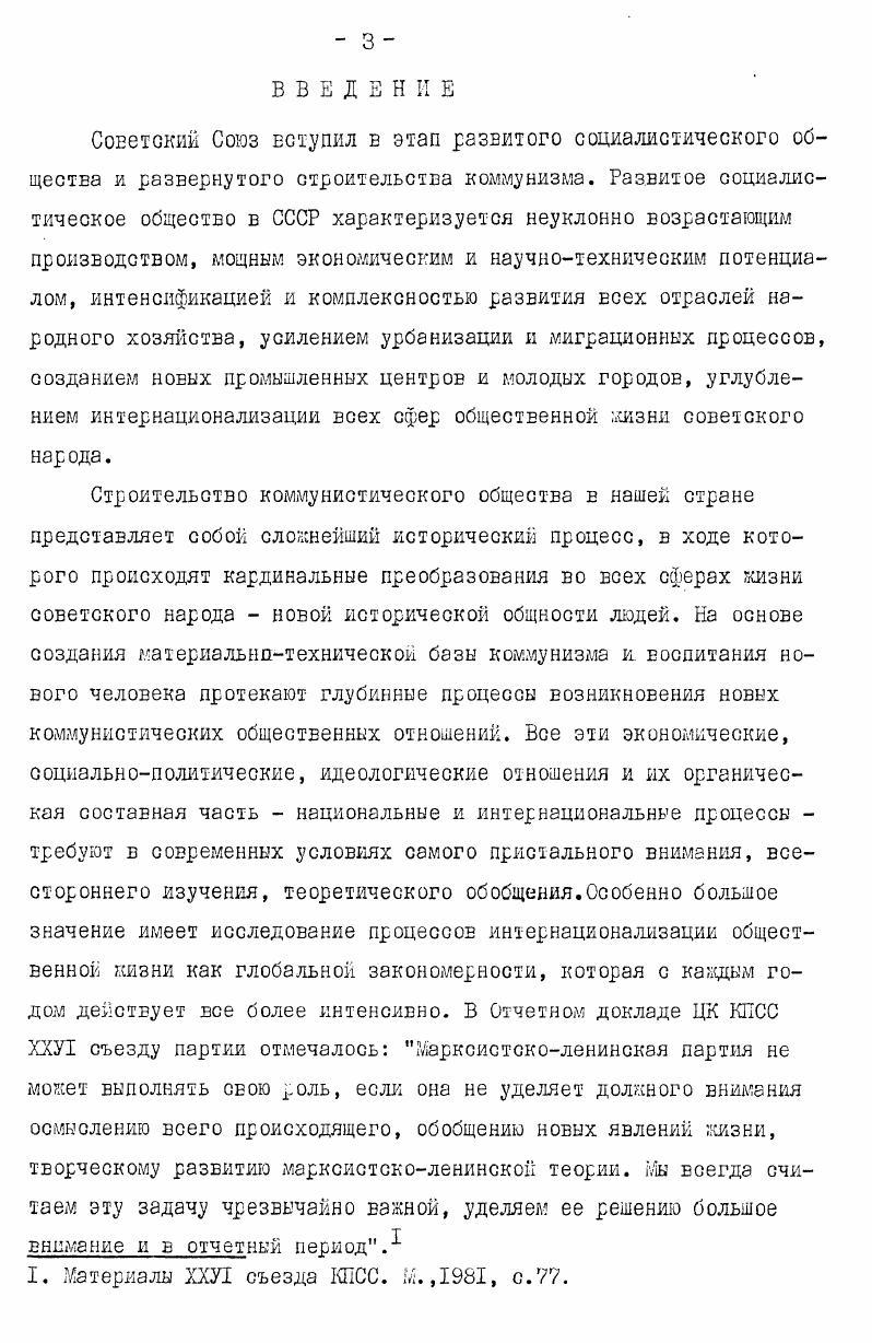 Глава 1. Роль новых индустриальных центров в интернационализации экономики 