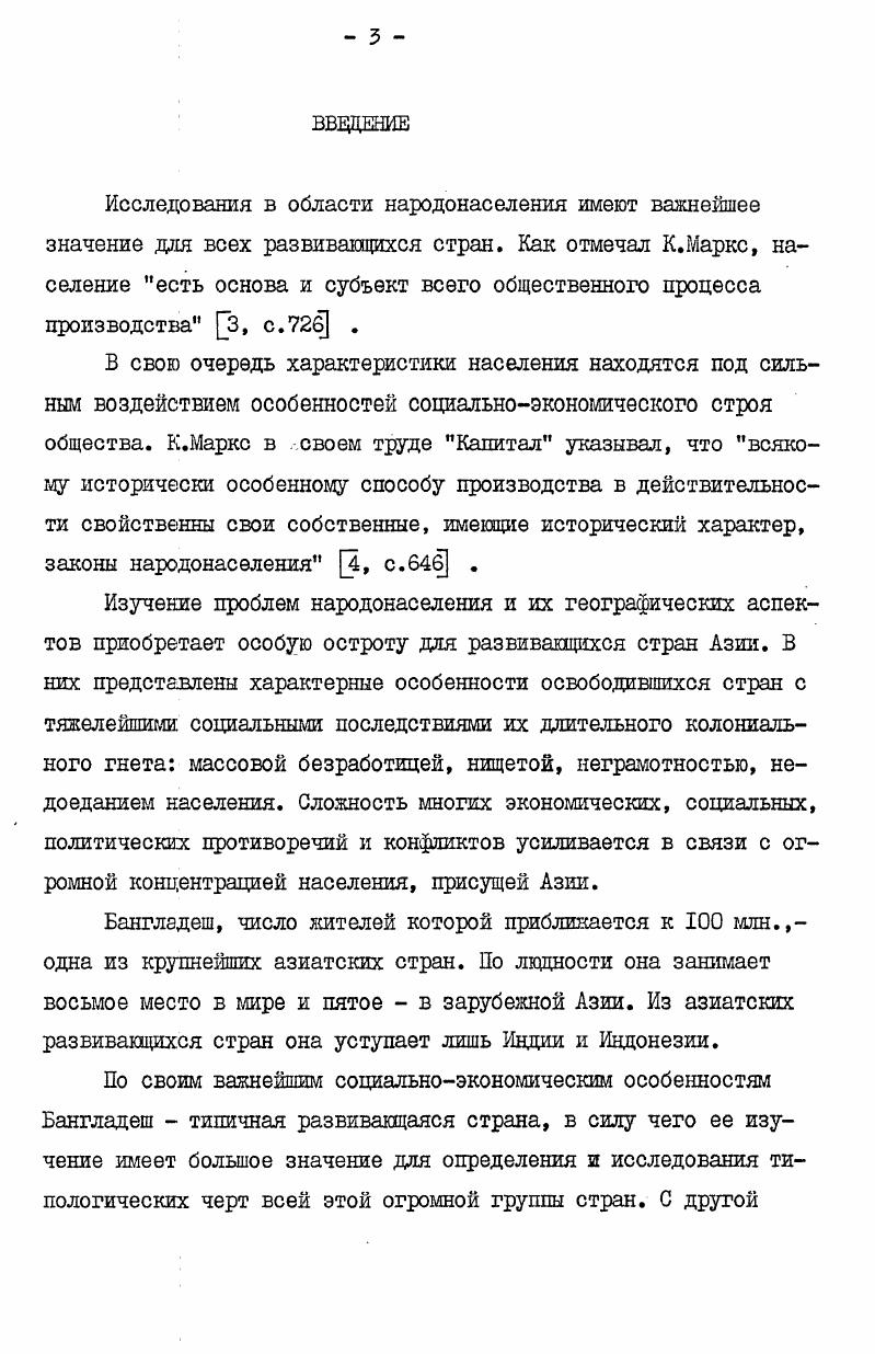 Как показал ряд выборочных обследований, расхождения между полученными в ходе их проведения результатами и данными переписей по некоторым позициям иногда превышают 1 с. Это связано с низким уровнем грамотности населения, отсутствием традиций регулярной записи актов гражданского состояния, недостаточной квалификацией счетчиков. Как и в. Так, в переписи г. Текущий учет населения также затрудняется тем, что жители страны, в значительной мере неграмотны, не ощущают необходимости в регистрации актов гражданского состояния, т. Так, исследователи отмечают, что на результатах переписей г. Перепись г. Британской Индии, была недостаточно хорошо организована изза наличия большого числа беженцев. Примером искажения Фактических демографических данных может служить следующий факт. В тхане Сонатола округ Раджшахи перепись показала, что число мужчин с г. Такие значительные изменения весьма маловероятны. Бангладеш. Демографическое обследование Восточного Пакистана, проведенное университетом Дхаки в гг. Оценка прироста населения путем выборочного обследования в гг. Выборочное обследование сельского населения в г. Ретроспективное определение величины рождаемости и смертности и гг. Изучение результативности мер по сокращению рождаемости , гг. Определение факторов высокой рождаемости в рамках международной программы в гг. Изучение распространения заболеваний холерой с г. Обследование бюджета городских семей в г. Квартальные отчеты по текущему экономическому положению населения проводились в гг. Обследование расходов по домовладениям в г. Департаментом иммиграции и паспортного контроля производится регистрация прибывающих и покидающих страну лкщей внутренние миграции не регистрируются, оценка производится по косвенным данным. Демографические сведения тлеются также в сельскохозяйственных переписях и г. Община Матлаб избрана для постоянных наблюдений над демографическими процессами. Для Бангладеш характерна разная динамика численности населения в различные периоды истории страны. Численность населения Восточной Бенгалии для г. Таким образом, за 1,5 столетия население увеличилось на 2 млн. На динамике населения отрицательно сказывались случаи массового голода. Много жизней в Бенгалии унес голод года. Согласно оценкам, в результате голода население Восточной Бенгалии сократилось до млн. III с Впоследствии число жителей росло медленно к году оно составило около млн. III с. Систематические переписи населения, начавшие проводиться с конца XIX в. Восточной Бенгалии с г. Восточного Пакистана и с г. Бангладеш. Таблица I отражает динамику численности населения почти за столетие с г. За этот период на территории Бангладеш в ее современных границах число жителей увеличилось почти в 4 раза. За летний период между переписями и г. Британской Индией независимости, население Бангладеш более чем удвоилось, причем за 6 лет, прошедших между послед ними переписями и гг. Как видно из таблицы Л, с г. Численность населения Бангладеш и ее динамика по данным переписей с по гг. Год пере писи Численность населения тыс. Увеличение или уменьшение численности населения за межпереписной период тыс. Составлено по б4, , 2 . В современных границах республики По уточненным данным переписи, численность населения в г. Однако, учитывая, что вся используемая нами статистика Бангладеш базируется на лвдности страны в г. I . Перепись г. Перепись г. Индии в г. Ккноазиатского субконтинента. Сказалась повышенная смертность в период между переписями и гг. Бенгалии в г. В итоге, несмотря на приток мусульман из Индии, Восточная Бенгалия испытала некоторое сокращение численности населения см. Последующие перешюи обнаружили значительное увеличение темпов прироста населения в период гг. За последний межпереписной период гг. На протяжении ых, ых и ых годов среднегодовой прирост населения Бангладеш составлял в делом около 2,4 . В Южной Азии по величине этого показателя Бангладеш уступала только Пакистану до г. Западному Пакистану 3,1 , превосходя Индию 2,1 , Щри Ланку 2,3 . Главный фактор роста населения высокий естественный прирост. 