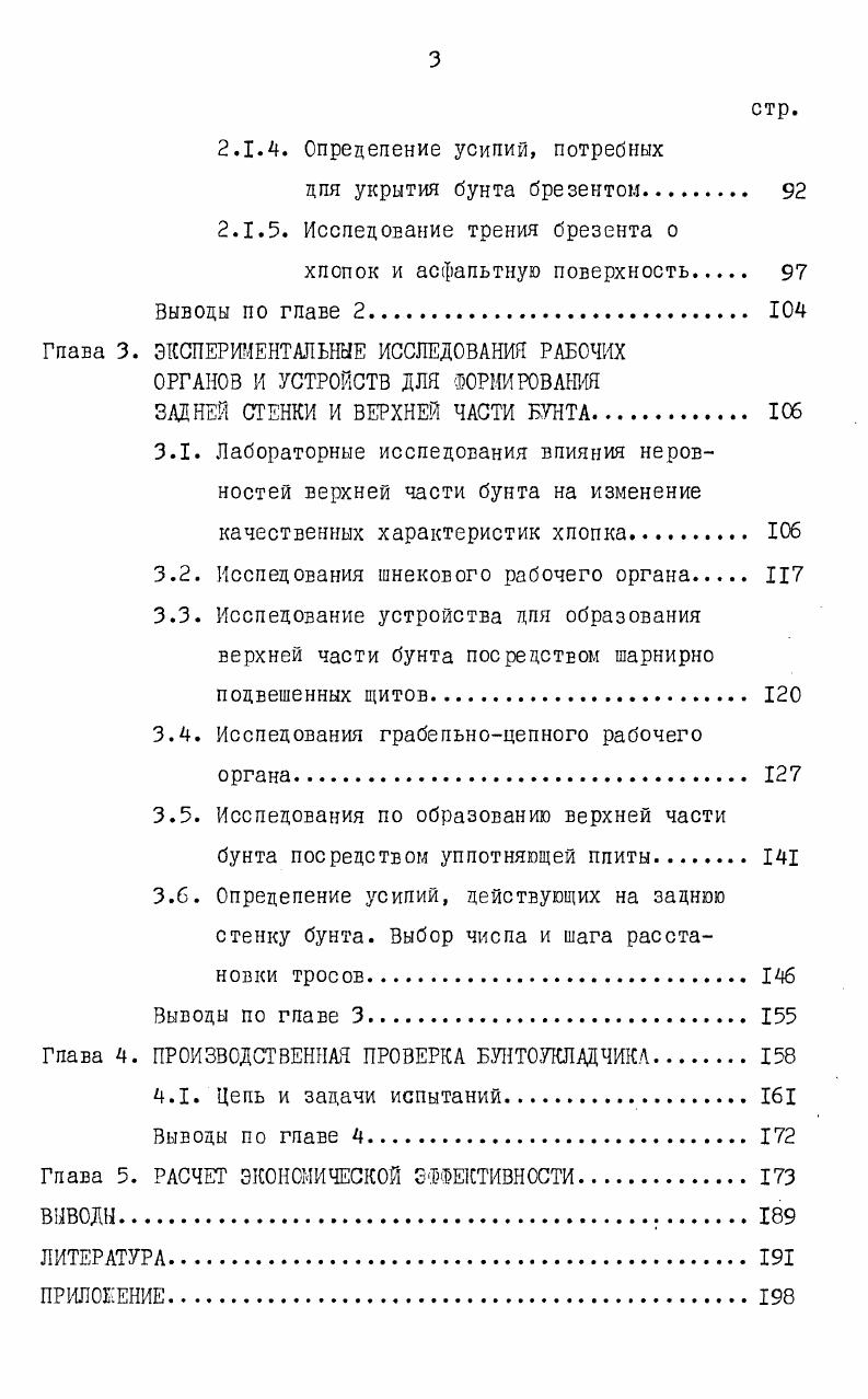 ХЛОПКОМСЫРЦОМ НА ХЛОПКОЗАГОТОВИТЕЛЬНЫХ