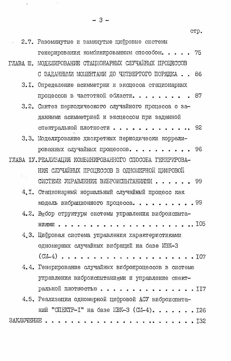 1.1. Выбор оптимальной вычислительной процедуры полного анализа СНСП 