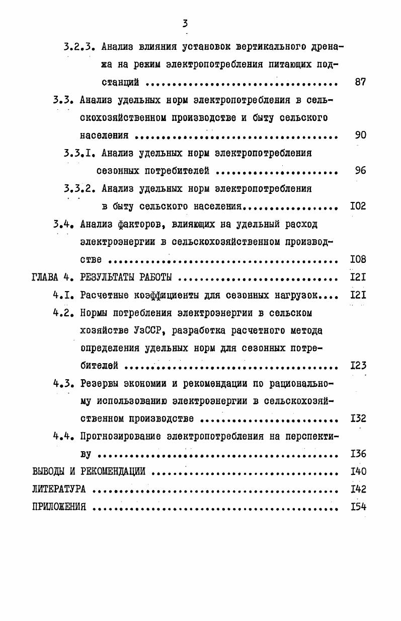 1.1. Методы расчета электрических нагрузок в сельскохозяйственном производстве . 