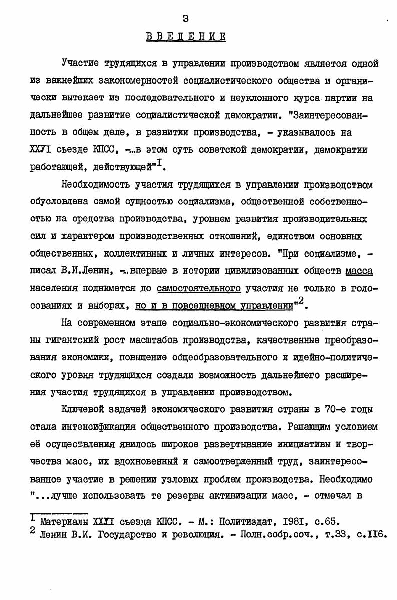 роли профсоюзов в управлении производством . 