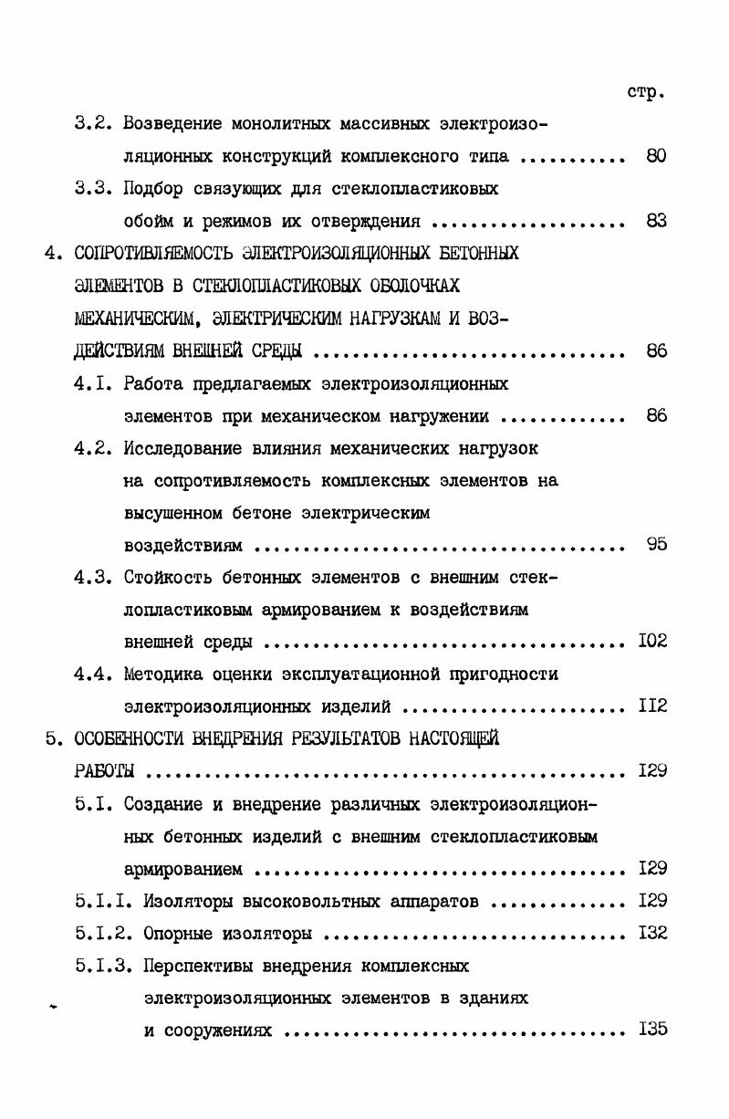 1.2. Анализ исследований элементов с внешним стеклопластиковым армированием . 