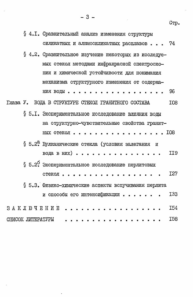 V. Для понимания процесса магмаобразования и эволюции магматического расплава в ходе этого процесса большое значение имеет выяснение структурного состояния компонентов магматических расплавов. Вода является одним из главных летучих компонентов магматических расплавов и поэтому изучение упрощенной модельной системы водаалшосиликатный расплав наиболее интересно. Рассмотрим влияние воды на изменение ряда свойств алкмосиликатного расплава растворимость воды, вязкость, электропроводность, плотность и др. Одним из наиболее изученных свойств водосодержащих расплавов является растворимость воды. Зависимость между растворимостью воды в силикатном расплаве от 0 близка к линейной при низких давлениях. Таблица 1. Растворимость воды в расплаве эльдауртинского гранита т,ъес. А.А. Кадис, Е. Б.Лебедев, Н. И.Хитаров, г. Е.Б. Лебедев, Н. И.Хитаров, г. А.А. Кадик, Е. Б.Лебедев, Н. Е.Б. Лебедев, Н. И.Хитаров, , надо отметить, что они отличаются и по абсолютной величине и по характеру кривых растворимости. Можно считать, что данные по А. А.Кадику и др. А.А. Кадик, Е. Б.Лебедев, Н. И.Хитаров, Е. Б.Лебедев, Н. И.Хитаров, , полученные сравнительно недавно, более достоверны. На рис. А.А. Кадик, Е. Б.Лебедев, Н. И.Хитаров, Е. Н.И. Хитаров, . Растворимость дана в ыол. Из рис. При давлениях до атм изотермы растворимости имеют крутой наклон, затем они начинают выволакиваться и при давлениях выше атм. Растворимость воды в альбитовом расплаве изучалась рядом авторов , А. А.Кадик, Е. Б.Лебедев, Г. П.Орлова, , , . У одних авторов кривая растворимости имеет образную форму, у других близка к линейной зависимости рис. На рис. Н.И. Хитаров, Е. А.М. Дорфман, И. А.Островский, Г. П.Мишина, В. Рис. Влияние давления 0 и температуры на растворимость воды в гранитовом 1 расплаве по А. А.Кадик, Е. Б.Лебедев, I Н. 