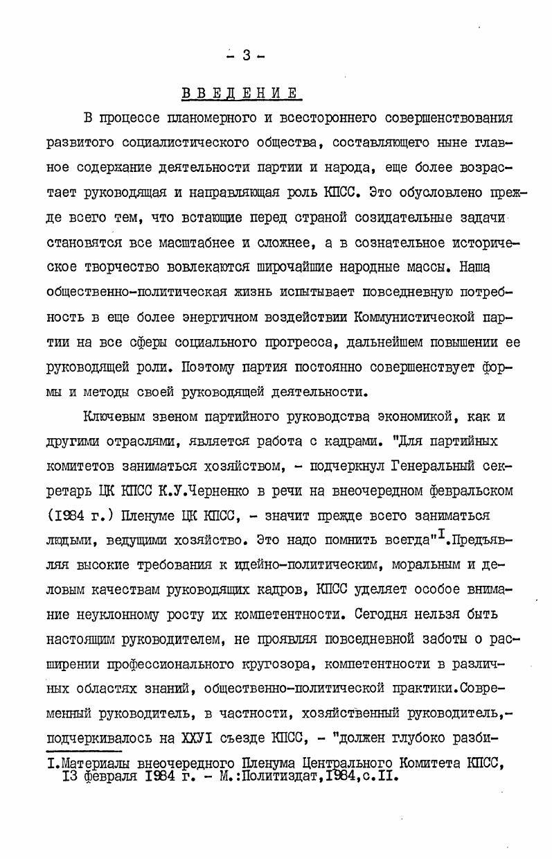  2. Развитие инициативы и деловитости руководителей строек