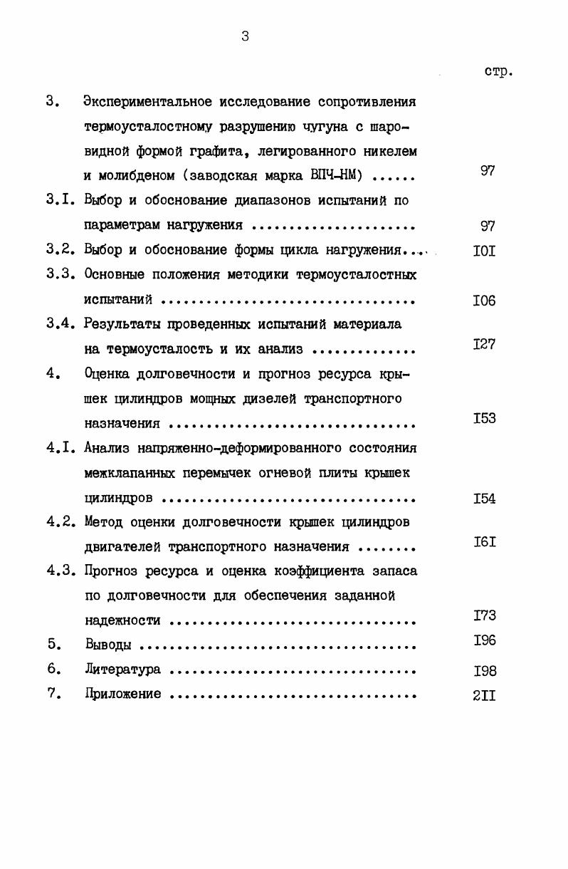 1.3. Методы исследования теплового и напряженно