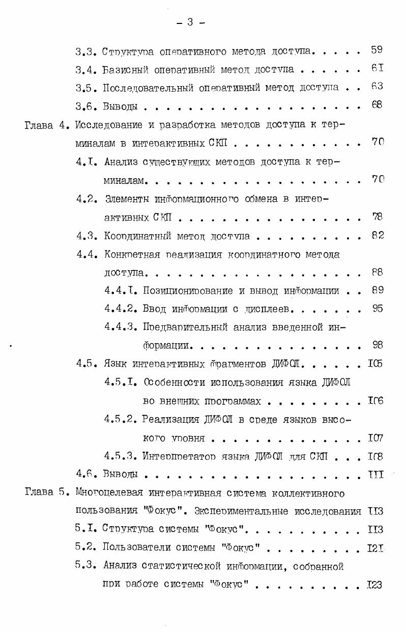 .I. Обзор литературы по СКП и режимам разделения