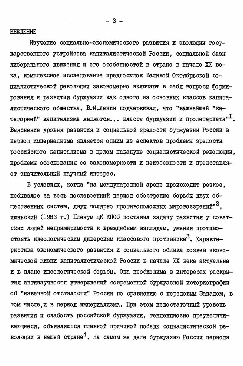  I. Особенности социальноэкономического развития