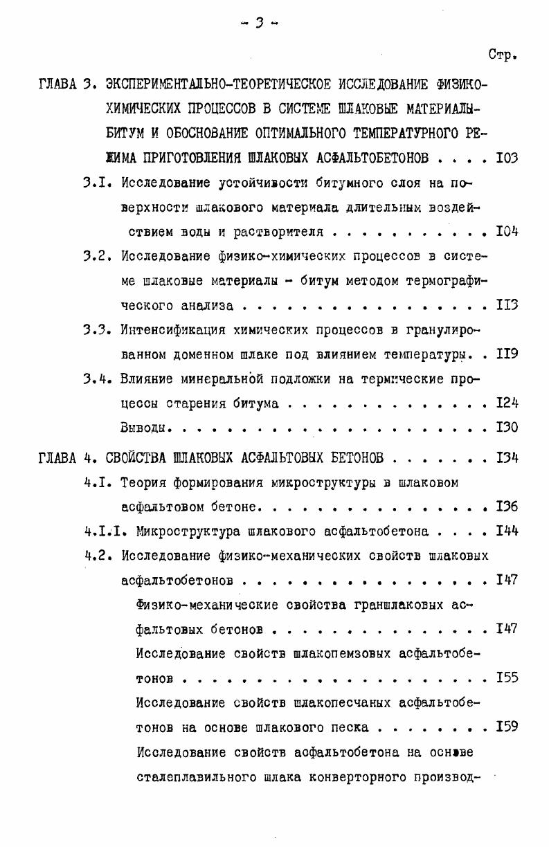 1.2. Резервы шлаковых материалов для дорожного строительства 