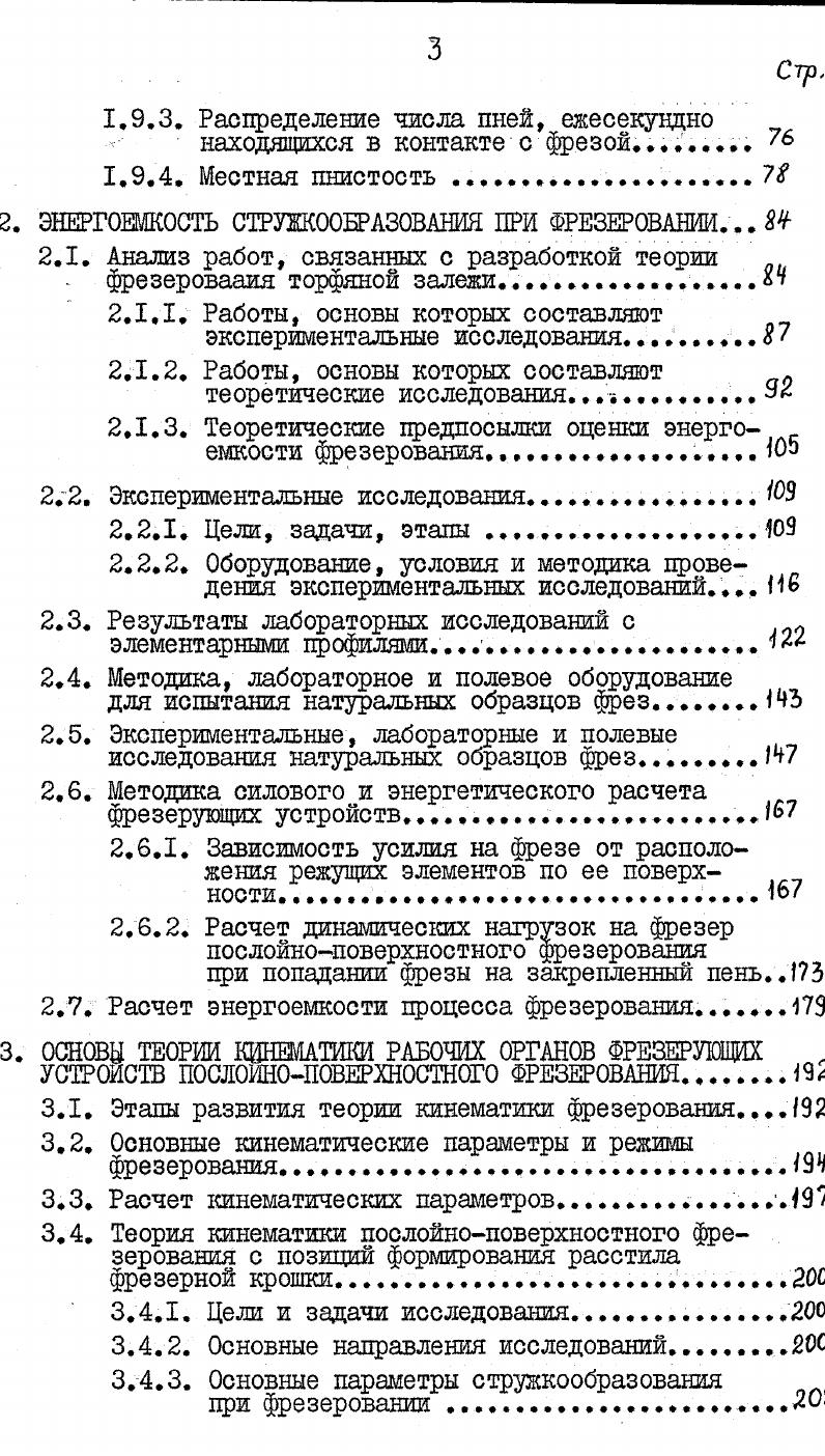 1.2. Прочностные свойства торфяных грунтов