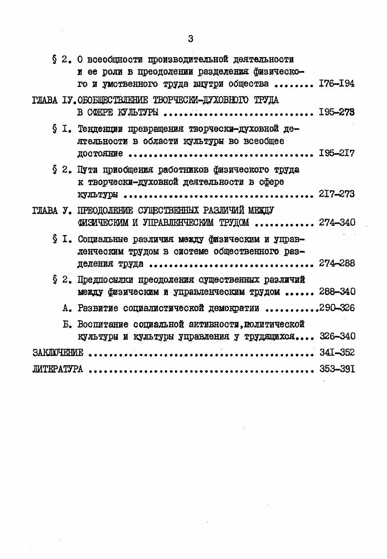  I. Сущность, формы и виды общественного разделения труда.