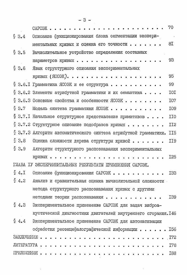 1,2 Задачи и методы структурного распознавания образов . . 