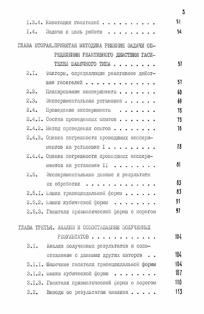 1.Х. Сопряжение бьефов при наличии гасителей 